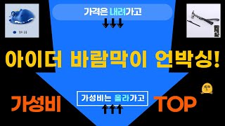여름철 아웃도어 필수템! 아이더 바람막이  캠핑/스포츠 용품 언박싱