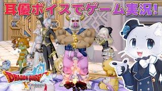 【ドラゴンクエスト10】#173【Ver.6.4その1】Ver.6.4に突入するぞー！前提クエストはすでにクリア済みでした！(⁎˃ᴗ˂⁎)✨耳優ボイスでゲーム実況！