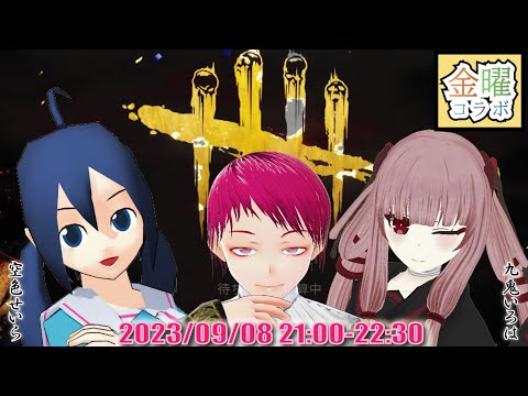 継続は力なり！！【 #100  気分は部活よ】 #Vtuber  #DeadByDaylight  #DBD #Japanese #LiveKeeper