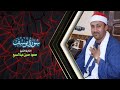 الشيخ محمود حسين عبدالسميع سورة يوسف عزاء الحاج فوزي محمد حمادة 24 5 2023 الإرفاعية - فاقوس - شرقية