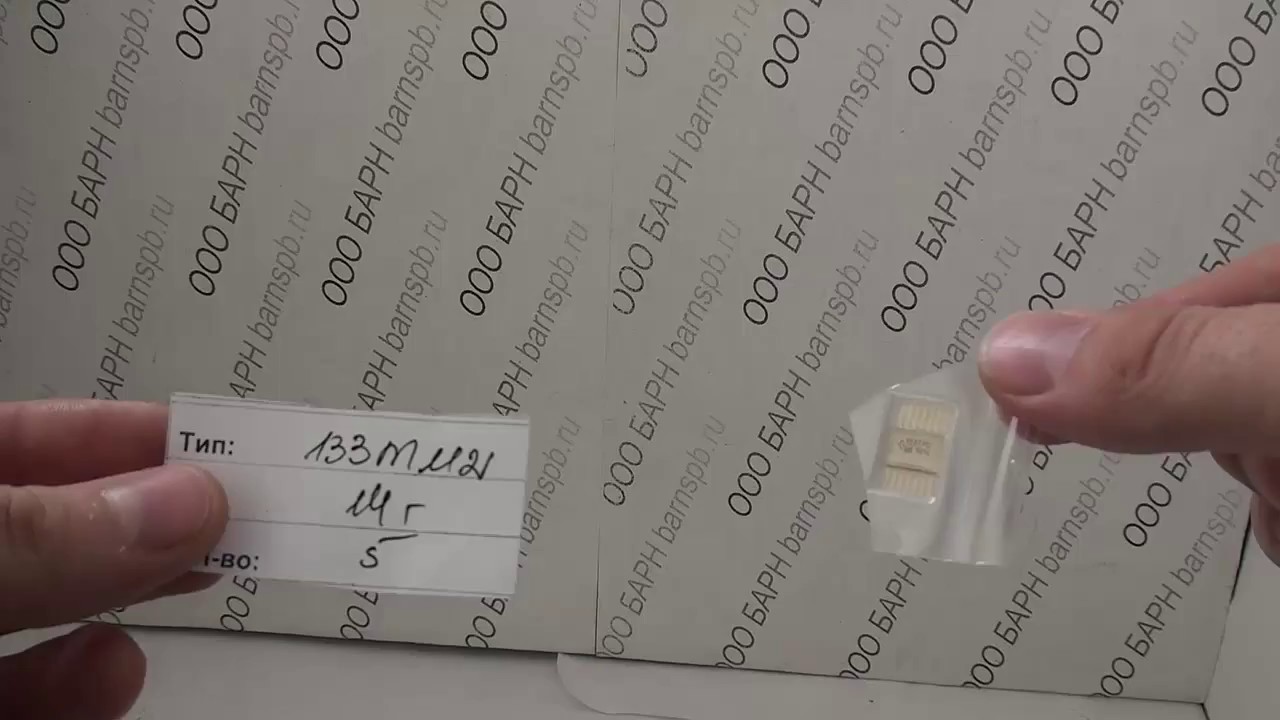 Микросхема 133ТМ2 с содержанием золота 0,0113212 г (аналог SN5474 ...