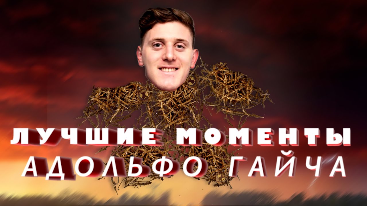 🇦🇷 Лучшие моменты Адольфо Гайча после возвращения в ЦСКА