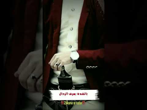 بمايعرف الرجال ياسيدي يعرف الرجال بالمواقف لابالكلام بالوفاء عند الشدايد اقوى حالات الواتساب