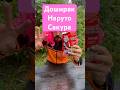 #доширак #наруто #сакура #обед #перекус #еда #mukbang