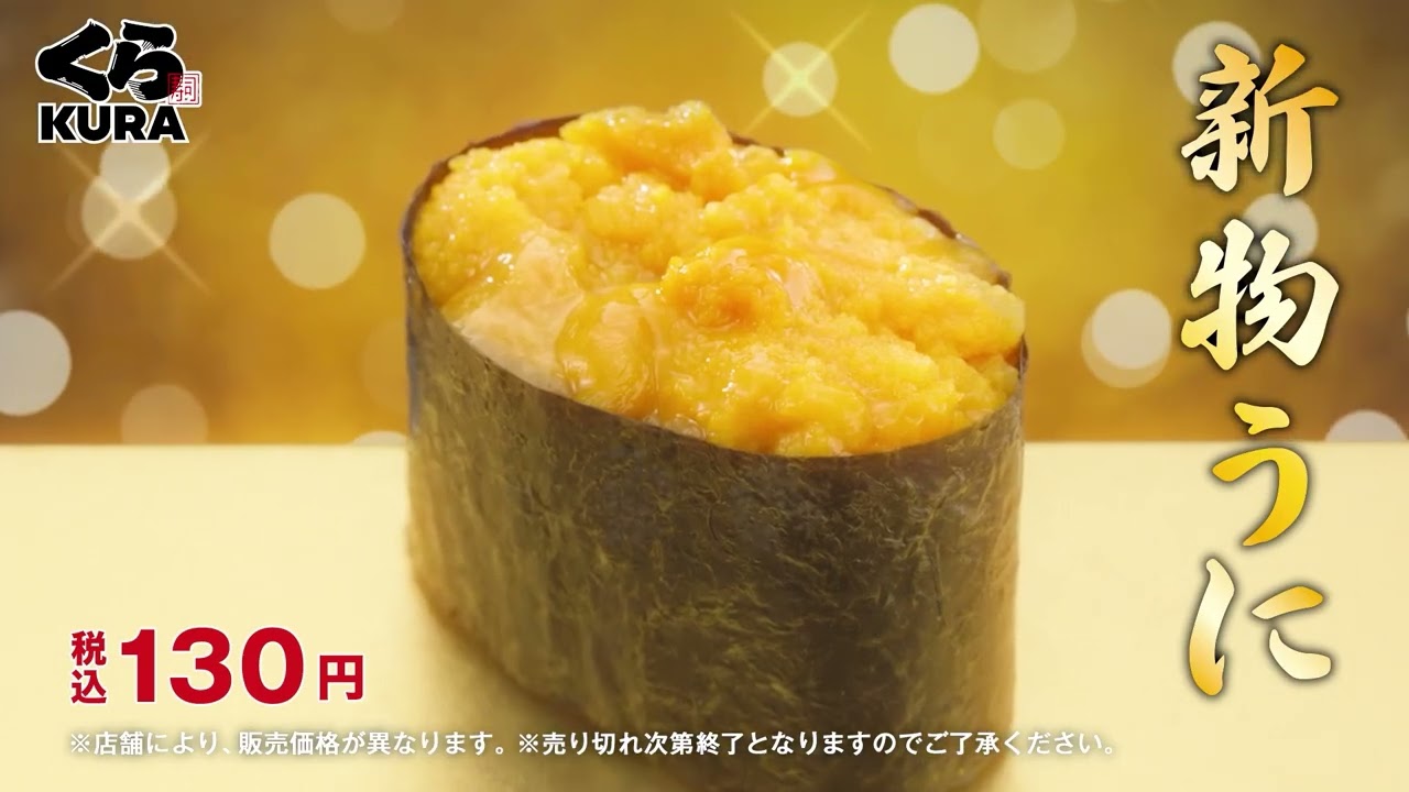 くら寿司CM 旬の極み 新物うにといくらフェア - YouTube