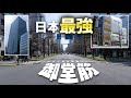 【徹底散歩】大阪・御堂筋があまりにも凄すぎて絶句した件について～これほど洗練された通りがあったのか！！～