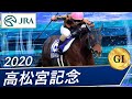 2020年 高松宮記念（GⅠ） | モズスーパーフレア | JRA公式