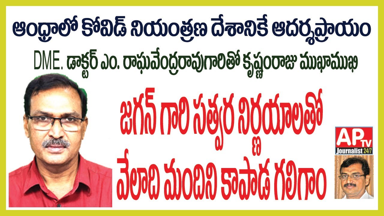 CM JAGAN'S PROMPT DECISIONS SAVE THOUSANDS OF LIVES DURING COVID ...
