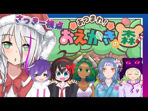 🔴【コラボ】あつまった６人のおえかきの森で💩描きまうす【さっきーマウス🐁VTuber】