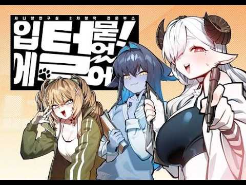 사니양 라스트 오리진 콜라보? 우려와 분석 방송 / 나눔 이벤트 공지 성지순례 소통 방송