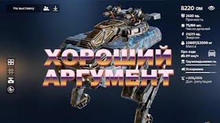 картинка: Аргумент прошёл обкатку в Crossout