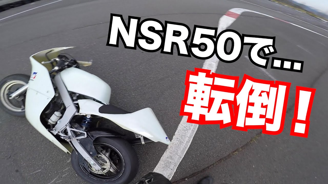 【即購入可能】nsr50 エンジン　レーサー練習用 第4話レース用ハーネスの作り方＆エンジン始動】NSR50を改造して