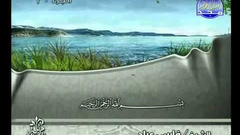 من سوره العاديات الى سوره الناس الشيخ فارس عباد