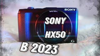 Sony Hx50 2023 году / Мощный зум в компактном формате