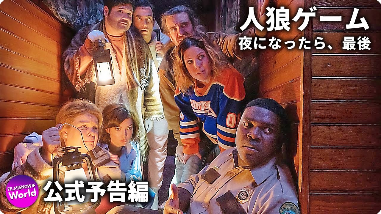 映画 人狼ゲーム 夜になったら 最後 本国版予告編 Youtube