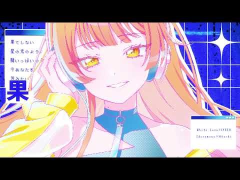 【MV】White Love／あたし－cover