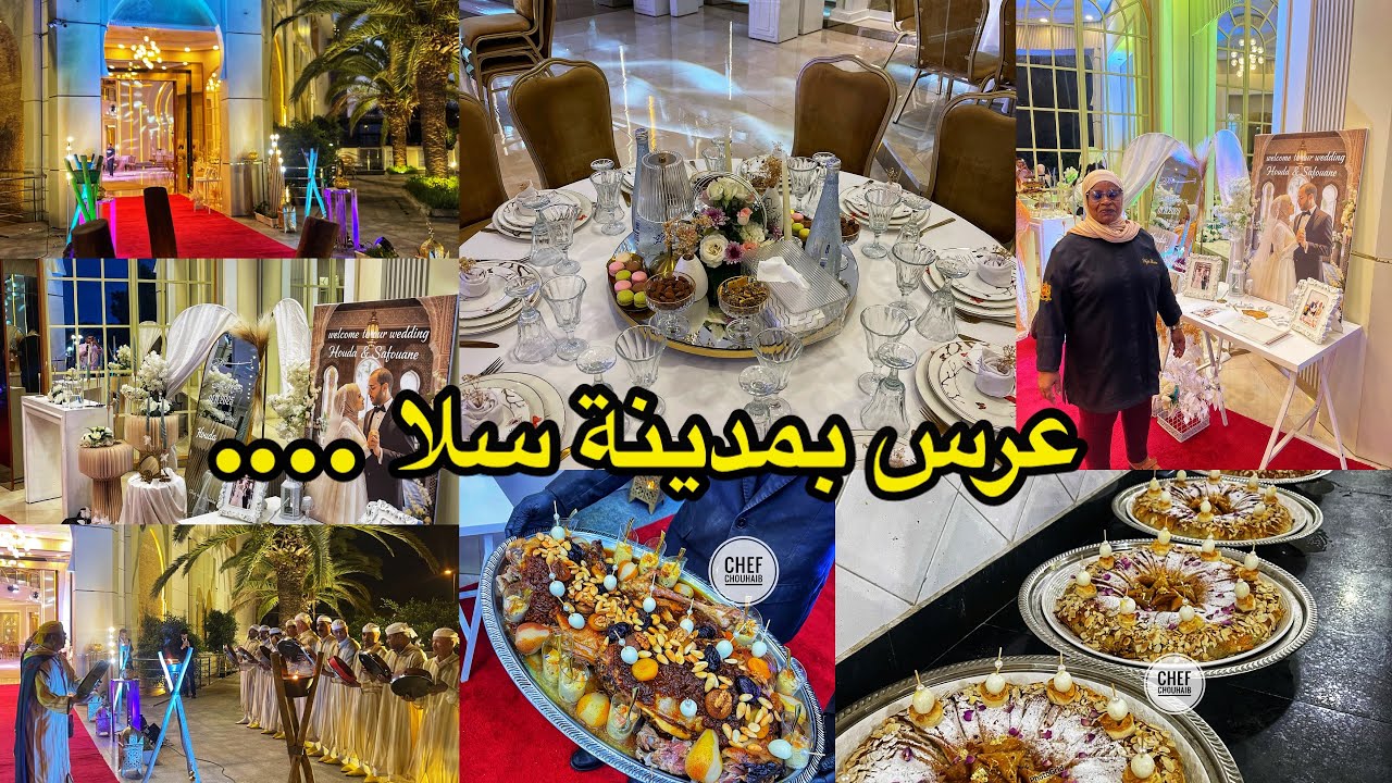 عرس 💍 بمدينة سلا قاعة انجي …. 🏛️