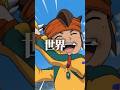 イナズマイレブン リトルギガント戦の名シーン4選! #shorts