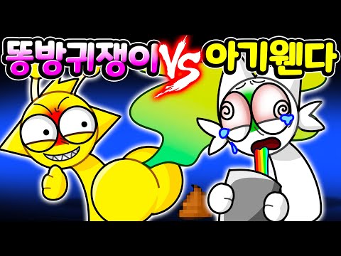 Protect <strong>Baby</strong> Wenda from the stinky <strong>Simon</strong> and Duffle! [아려랑]
