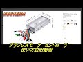 ブラシレスモーターコントローラーの使い方☆視聴者からの依頼動画　ｻﾗﾘｰﾏﾝ☆夢のｶﾞﾚｰｼﾞﾗｲﾌ