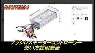ブラシレスモーターコントローラーの使い方☆視聴者からの依頼動画　ｻﾗﾘｰﾏﾝ☆夢のｶﾞﾚｰｼﾞﾗｲﾌ
