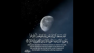 الآية 26 سورة الرعد