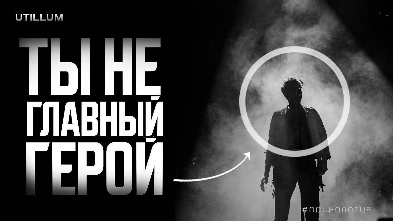 ВСЕМ ВСЁ РАВНО И ВОТ ПОЧЕМУ. ЭФФЕКТ ПРОЖЕКТОРА - YouTube