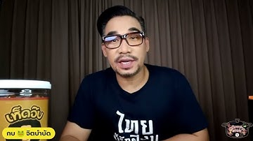 Live (สด) วันพุธ (19-11-68) หน่วยข่าวแกง กับ อ.กบ จิตบำบัด