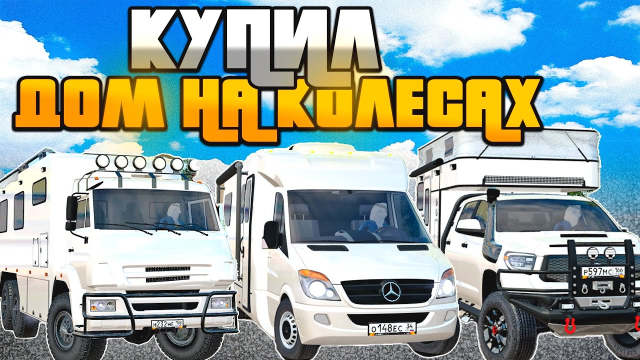 Радмир мой дом машины