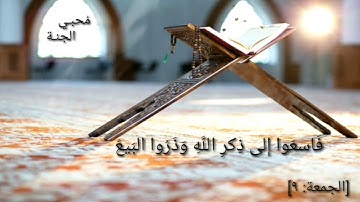 يا أَيُّهَا الَّذينَ آمَنوا. القارئ|~ عبدالرحمن السديس.✾||حالات واتس اب|حالات انستجرام||