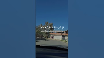تلاوة خاشعة لآيات من كتاب الله #القرآن_الكريم #القرآن #المصحف #الله #coran #foryou #viral