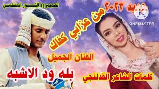 جديد     الفنان بله ود الاشبه كلمات الشاعر القدلنجي تصميم ود الن         ور المسلم   ي سمعها