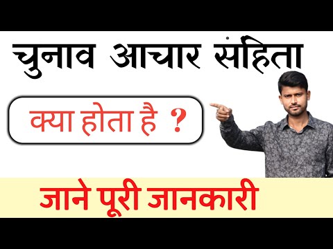 वीडियो: व्याख्यात्मक कथनों के साथ ANA आचार संहिता का उद्देश्य क्या है?