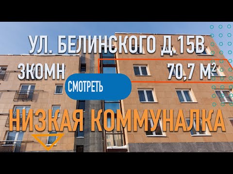 Купить 3к квартиру с низкой коммуналкой. Район Кукковка, ул.Белинского д.15В, Петрозаводск, Карелия