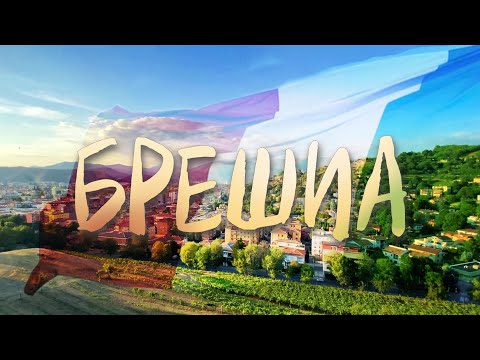 Лучший город для жизни в Италии? / Брешиа, Италия 2022
