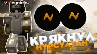 😱НАКОНЕЦ ЛУЧШИЙ СЛИВ КРЯКА NURSULTAN 😱NURSULTAN PREMIUM CRACK😱REALLYWORLD / SUNRISE😱BEST FREE CHEAT😱