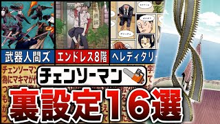 【チェンソーマン解説】チェンソーマン裏設定&小ネタ16選！