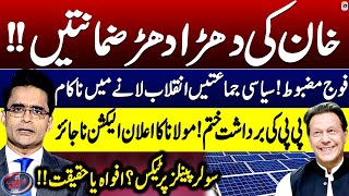 IHC approves Imran Khan's bail - Big News - PPP - Solar Panels - Aaj Shahzeb Khanzada Kay Saath