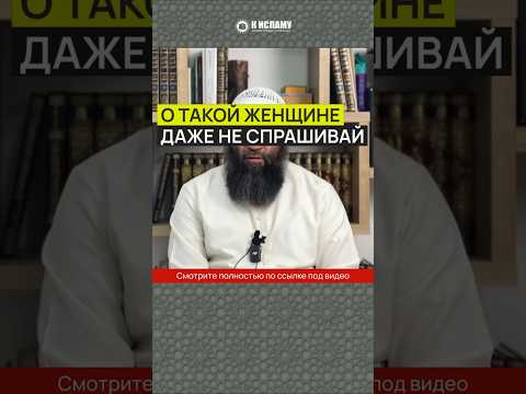 О такой женщине даже не спрашивай