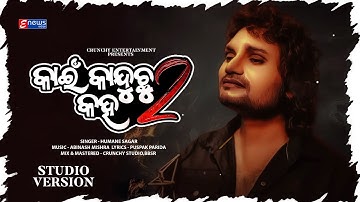 Kain Kanduchu Kaha v2.0 || Humane Sagar || Odia Sad Song || EnewsOdia