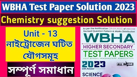 Chemistry suggestion solution 2023 / WBHA Test Paper 2023 Chapter 13 Nitrogeneous Compound Solution