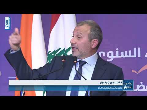 LBCI NEWS باسيل يعلنها    من المعروف اننا تقاطعنا مع كتل نيابية اخرى على اسم جهاد ازعور