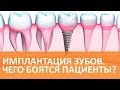 Имплантация зубов - вопросы стоматологу–хирургу