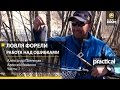 Ловля форели. Работа над ошибками. Часть 1. Anglers Practiсal