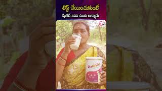 DiaGrand : టెస్ట్ చేయించుకుంటే షుగర్ 400 ఉంది అన్నారు.. | #DiaGrand #Sugar #HealthTips #SugarTest