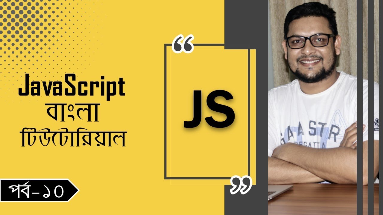 JavaScript বাংলা টিউটোরিয়াল |পর্ব-১০ | Function#1, Parameters ...