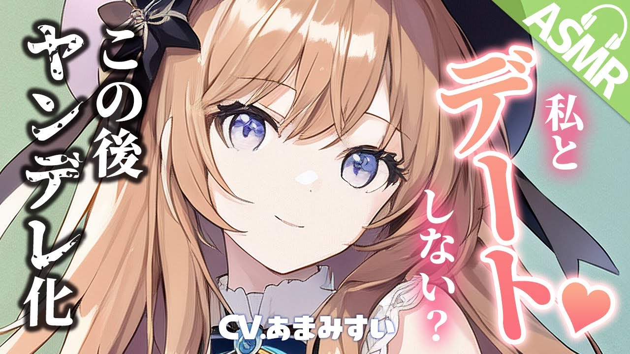 【高嶺の花×ヤンデレ/ASMR】いつも馬鹿にしてくる高嶺の花だった女友達に彼女が出来たことを伝えたらヤンデレ化し、別れろと強要してくる【男性向けシチュエーションボイス/バイノーラル】