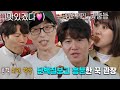 김종국×유재석, 치킨 먹방에 진심인 두 남자 | SBS 220313 방송