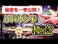ダブルやアップダウンが劇変?!【リバウンドの極意】全レベル向けガチドラムレッスン
