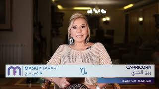 ماغي فرح- برج الجدي - الأسبوع 2 من شهر تشرين الأول-٢٠٢٣ /Maguy Farah -Capricorn -Week 2-October 2023